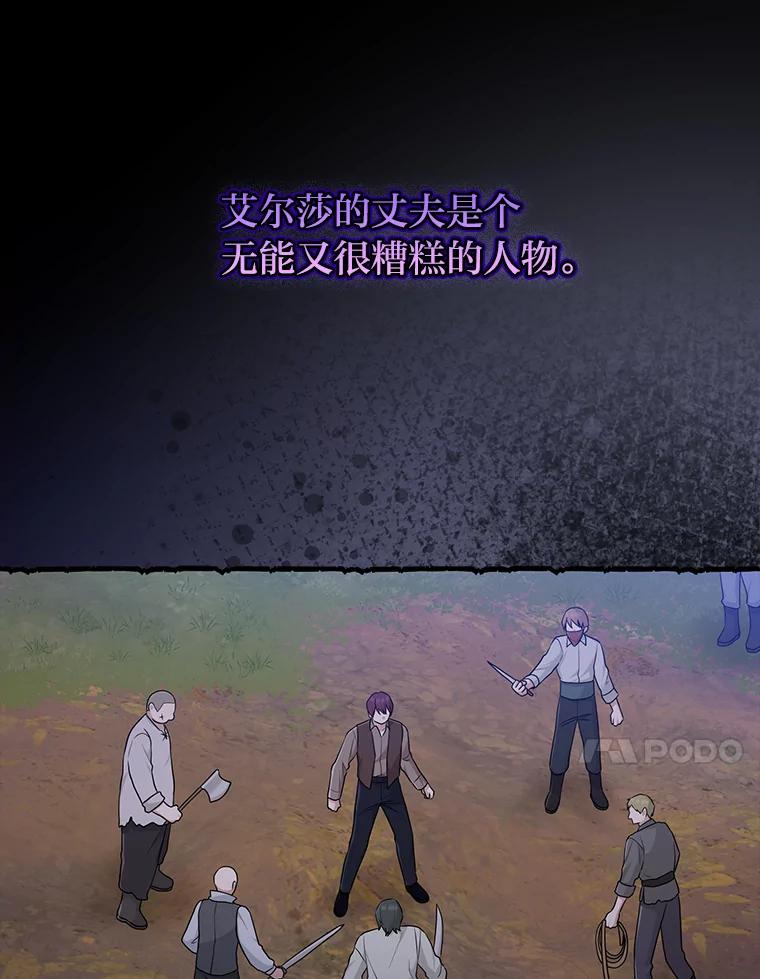 《完美演绎养女角色》69.薇欧拉的理由 第38页