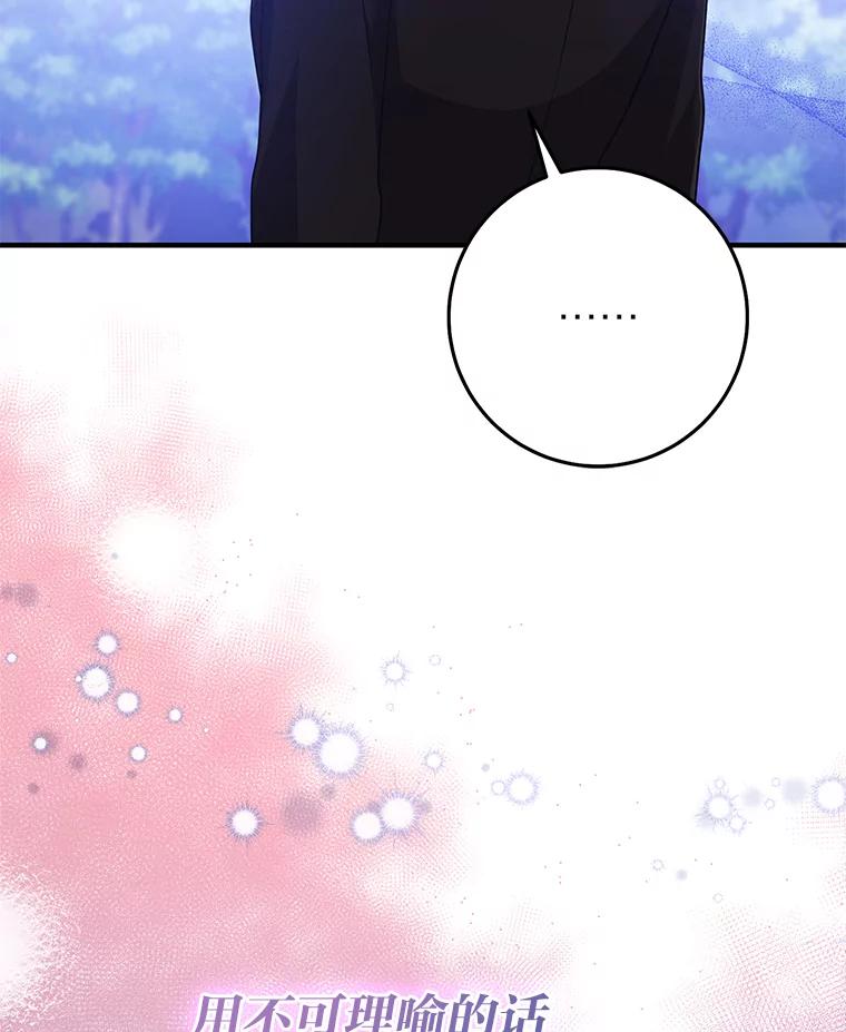 《完美演绎养女角色》69.薇欧拉的理由 第50页
