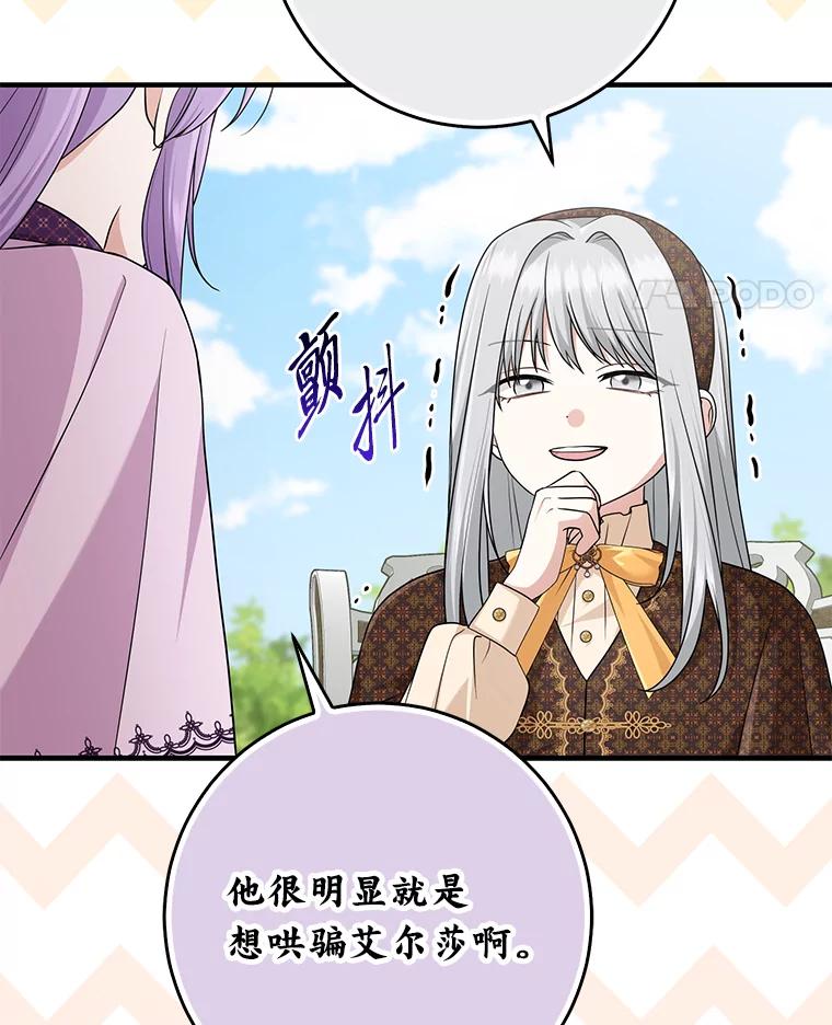 《完美演绎养女角色》69.薇欧拉的理由 第22页