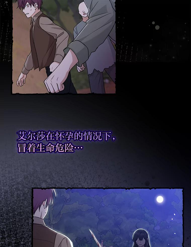 《完美演绎养女角色》69.薇欧拉的理由 第40页