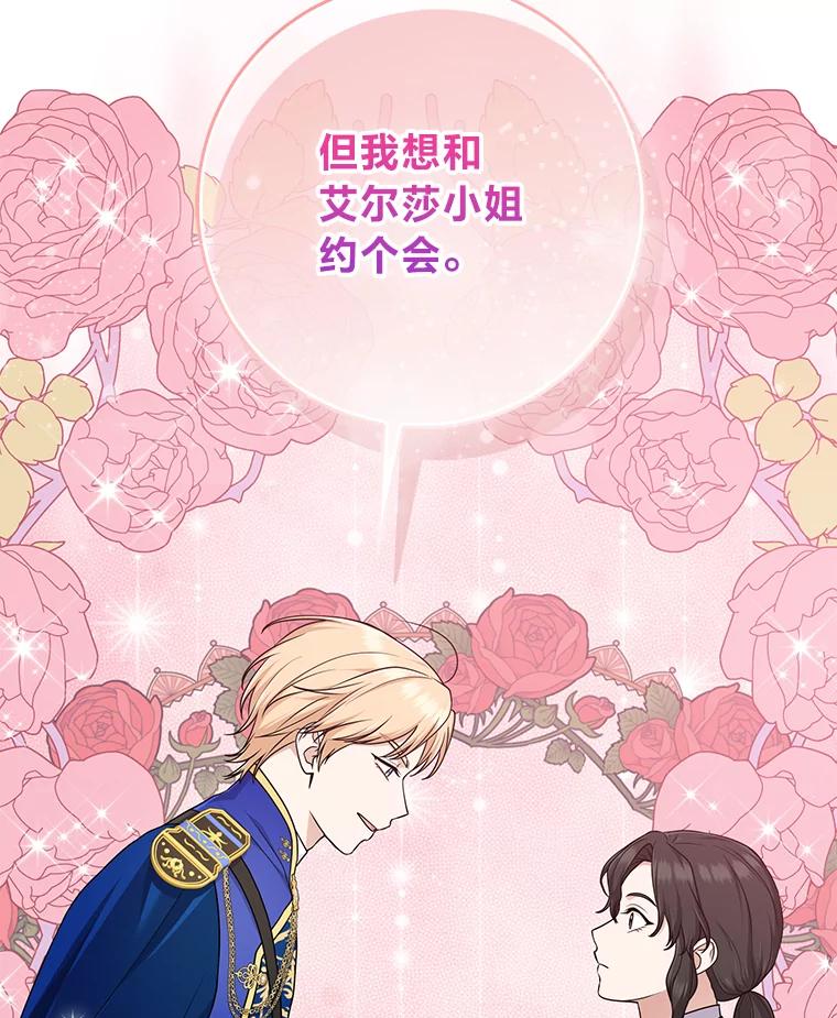 《完美演绎养女角色》69.薇欧拉的理由 第7页