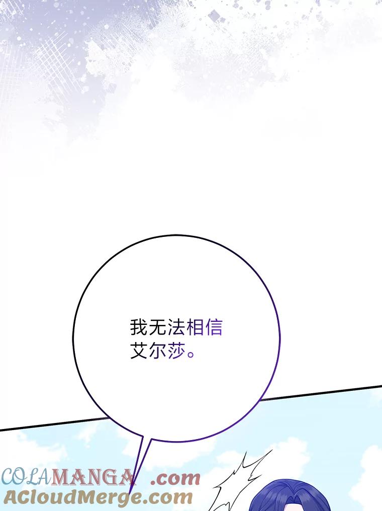 《完美演绎养女角色》69.薇欧拉的理由 第33页