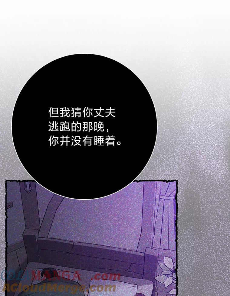 《完美演绎养女角色》69.薇欧拉的理由 第53页