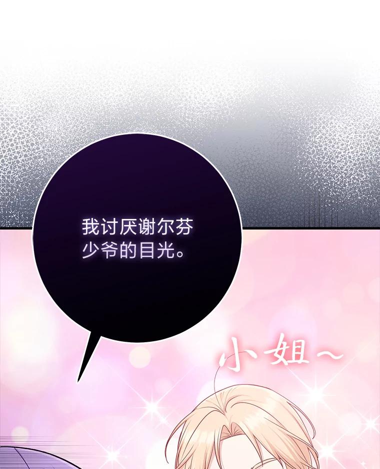 《完美演绎养女角色》69.薇欧拉的理由 第19页