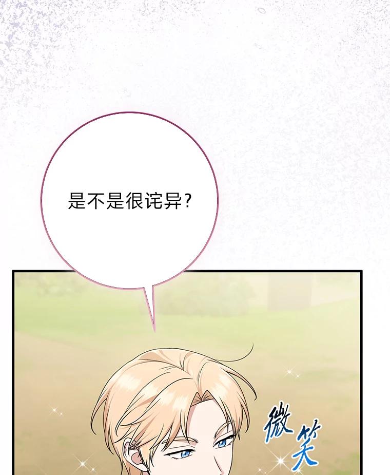 《完美演绎养女角色》69.薇欧拉的理由 第3页