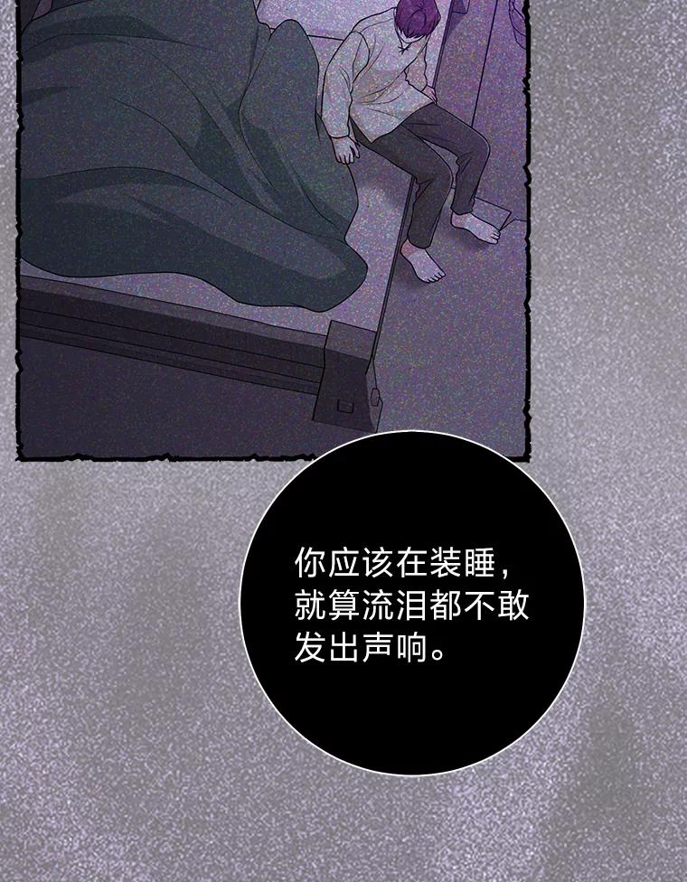《完美演绎养女角色》69.薇欧拉的理由 第54页