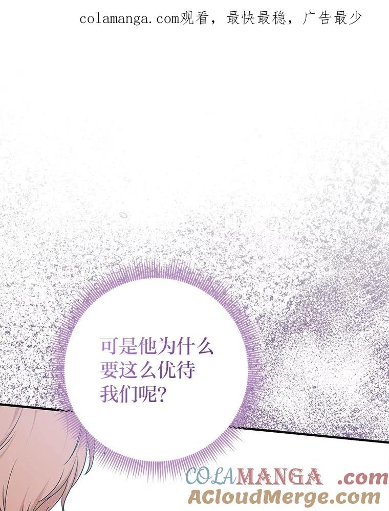 《完美演绎养女角色》69.薇欧拉的理由 第1页