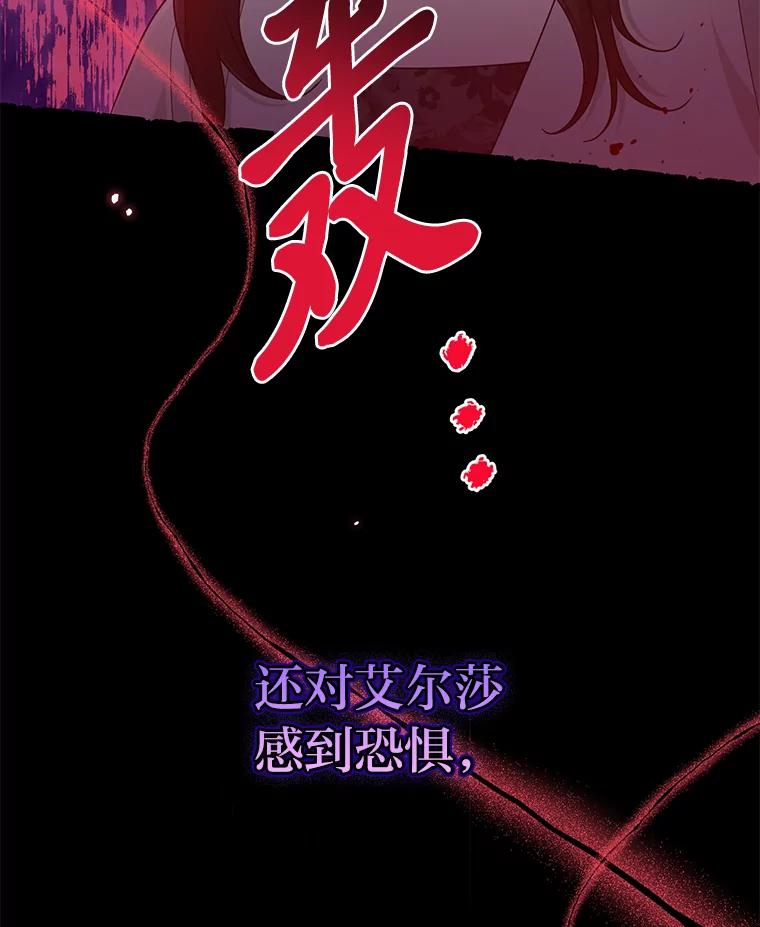 《完美演绎养女角色》69.薇欧拉的理由 第47页