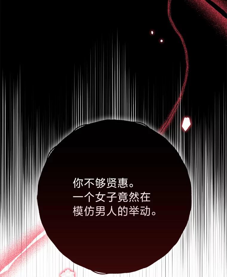 《完美演绎养女角色》69.薇欧拉的理由 第48页