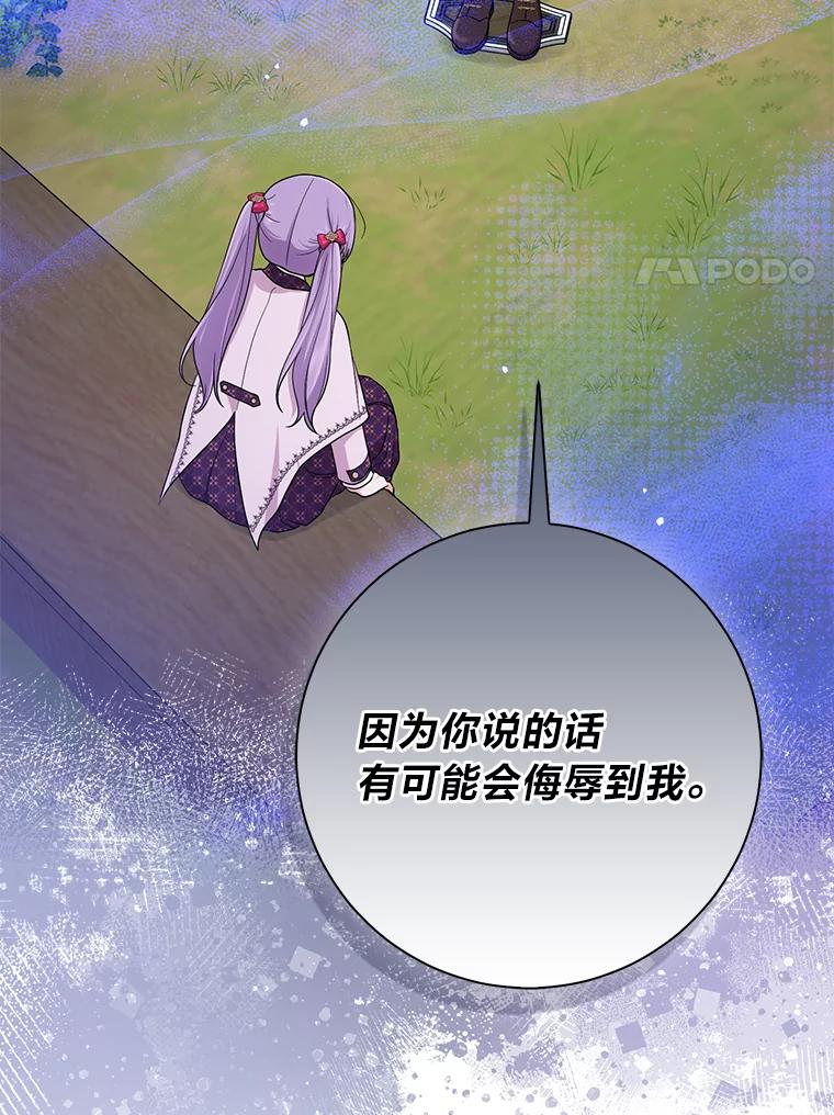 《完美演绎养女角色》69.薇欧拉的理由 第32页