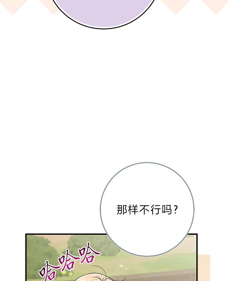《完美演绎养女角色》69.薇欧拉的理由 第23页