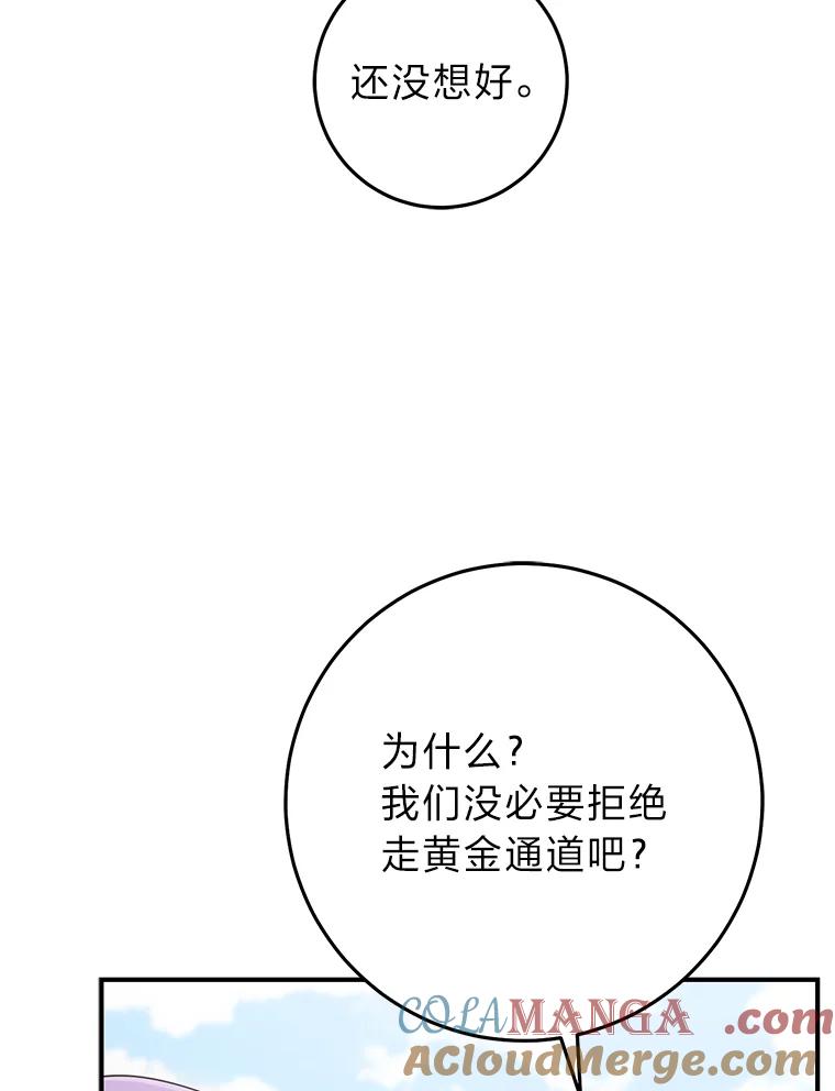《完美演绎养女角色》69.薇欧拉的理由 第17页
