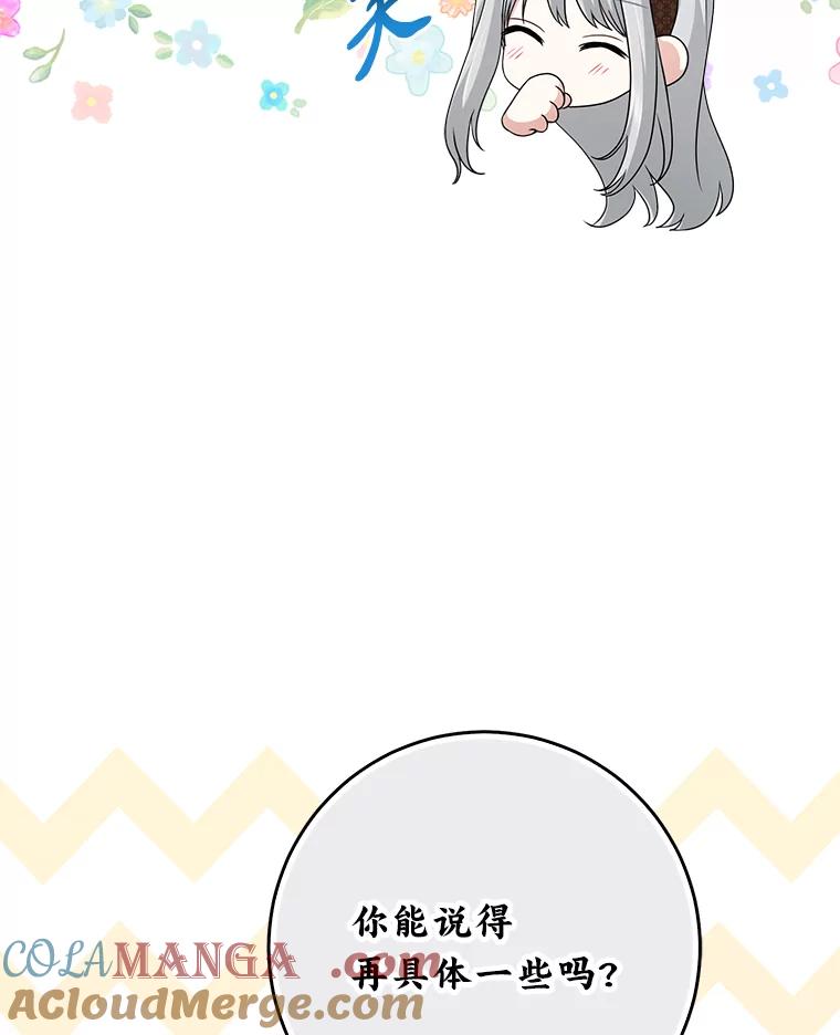 《完美演绎养女角色》69.薇欧拉的理由 第21页