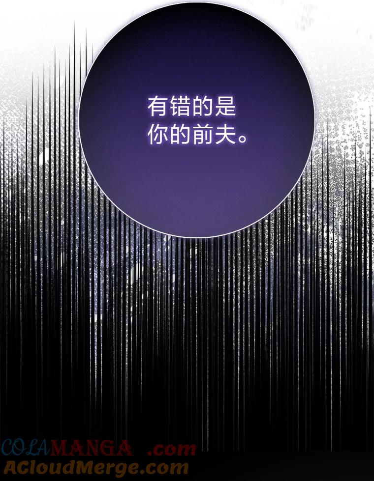 《完美演绎养女角色》69.薇欧拉的理由 第37页