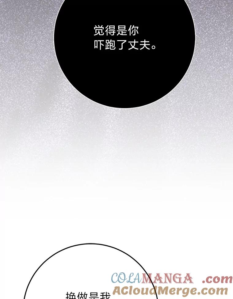 《完美演绎养女角色》69.薇欧拉的理由 第57页