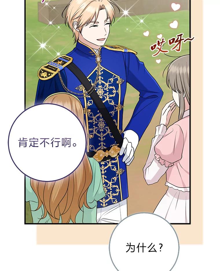 《完美演绎养女角色》69.薇欧拉的理由 第24页