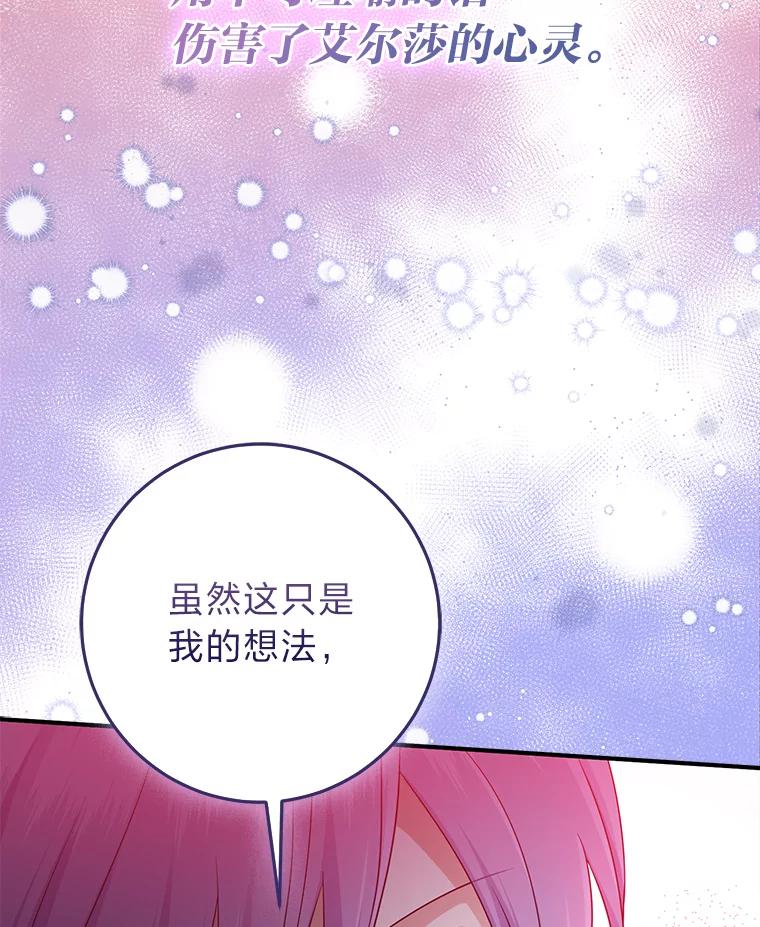 《完美演绎养女角色》69.薇欧拉的理由 第51页