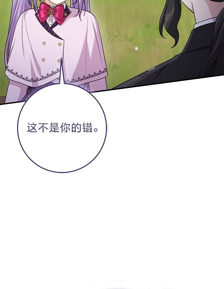 《完美演绎养女角色》69.薇欧拉的理由 第36页