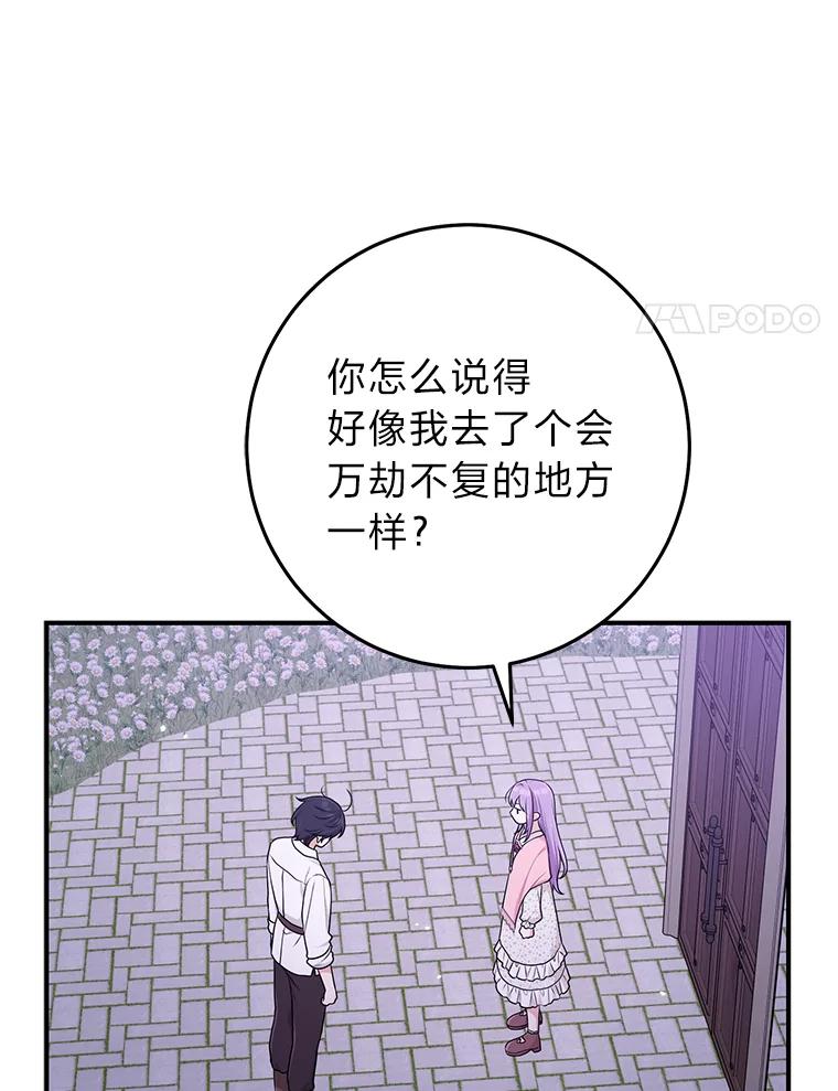 《完美演绎养女角色》75.在花田相遇 第55页