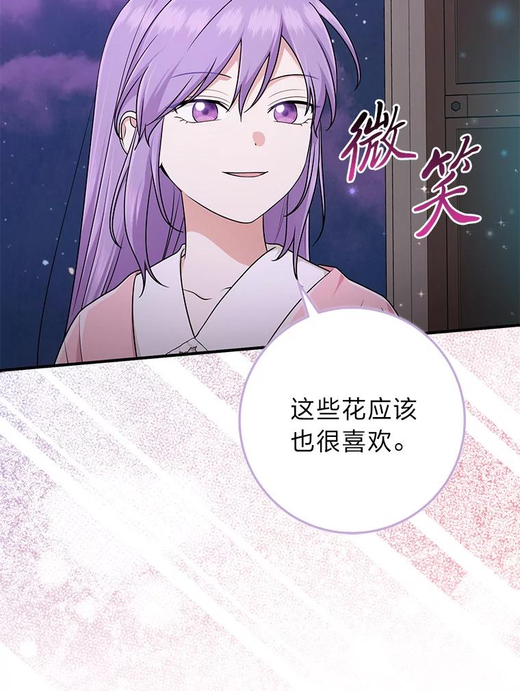 《完美演绎养女角色》75.在花田相遇 第12页