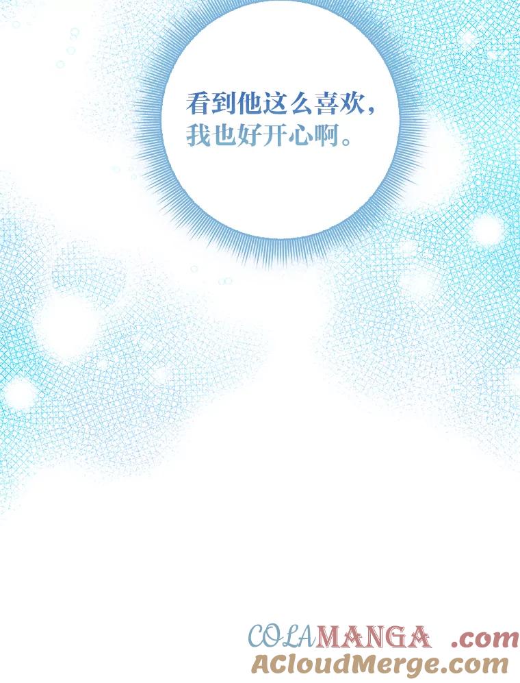 《完美演绎养女角色》75.在花田相遇 第25页