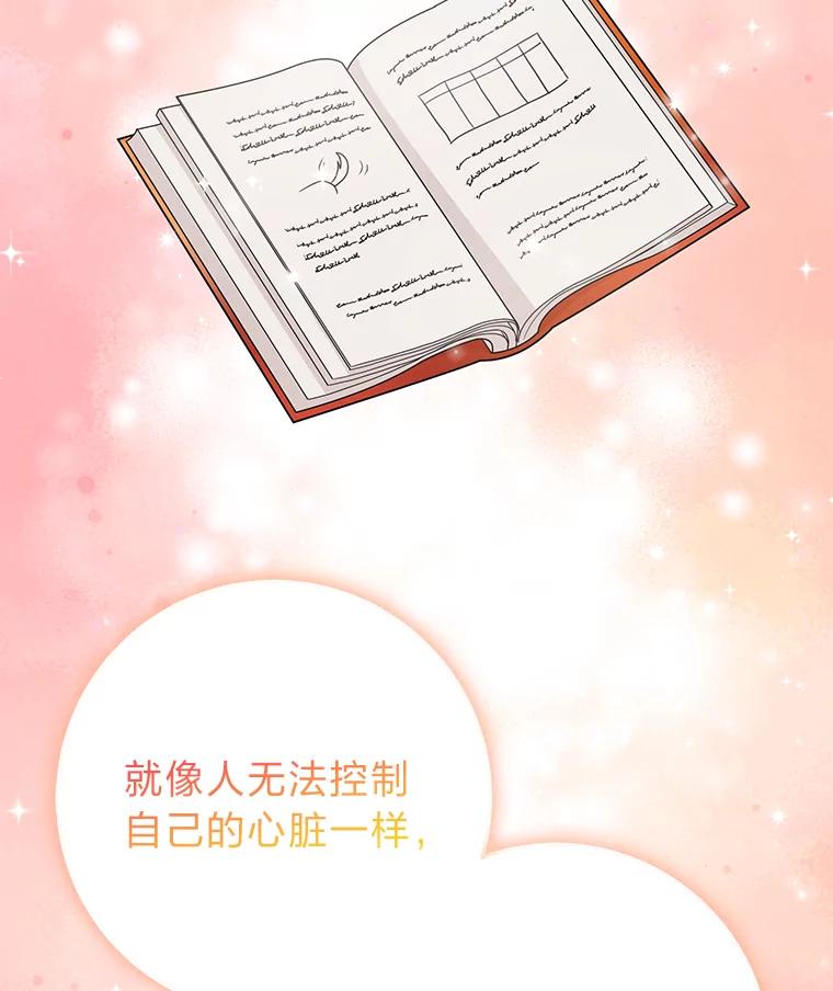《完美演绎养女角色》75.在花田相遇 第74页