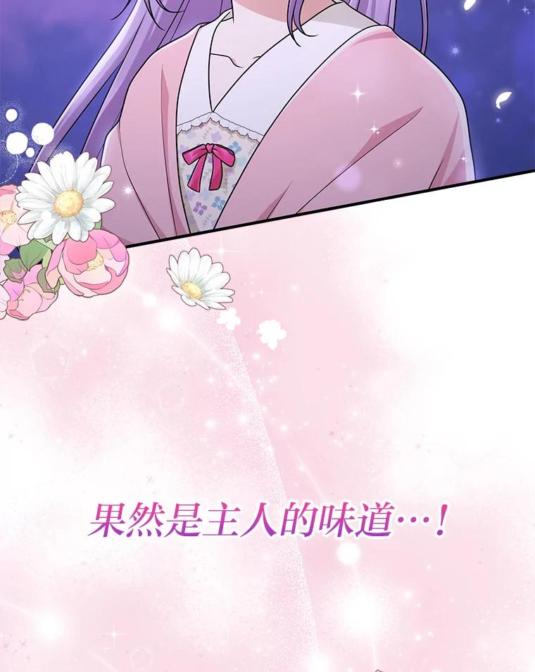 《完美演绎养女角色》75.在花田相遇 第44页