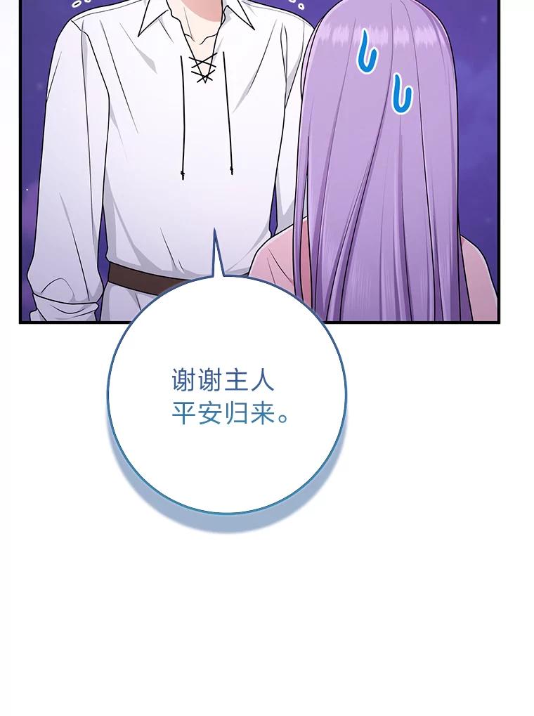 《完美演绎养女角色》75.在花田相遇 第54页