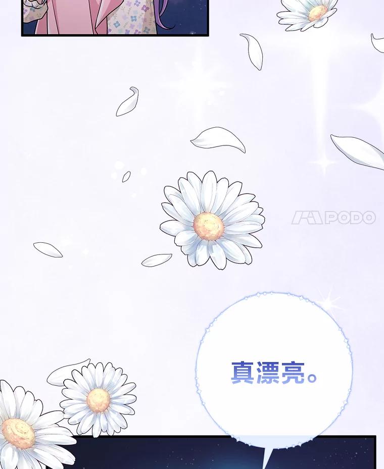 《完美演绎养女角色》75.在花田相遇 第4页