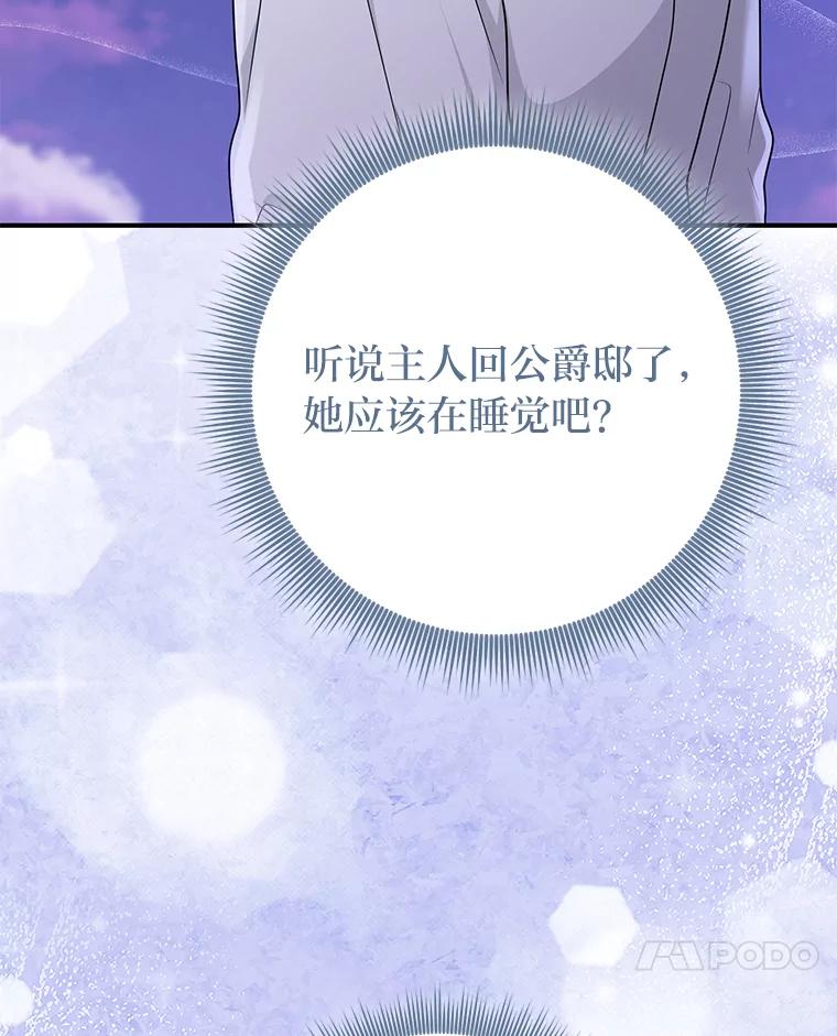 《完美演绎养女角色》75.在花田相遇 第31页