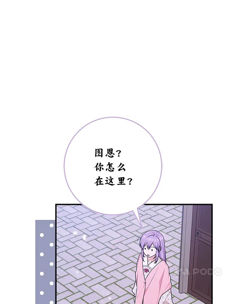 《完美演绎养女角色》75.在花田相遇 第48页
