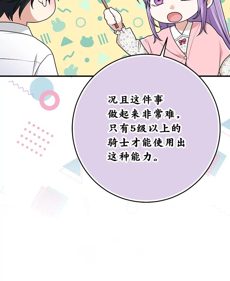 《完美演绎养女角色》75.在花田相遇 第70页