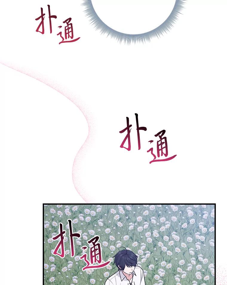 《完美演绎养女角色》75.在花田相遇 第39页