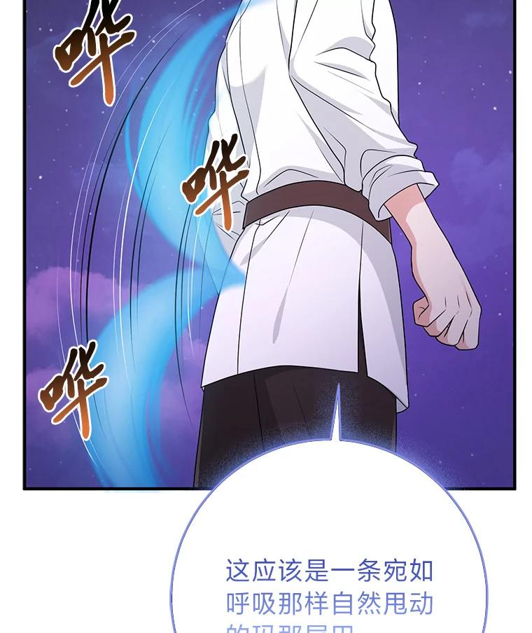 《完美演绎养女角色》75.在花田相遇 第78页