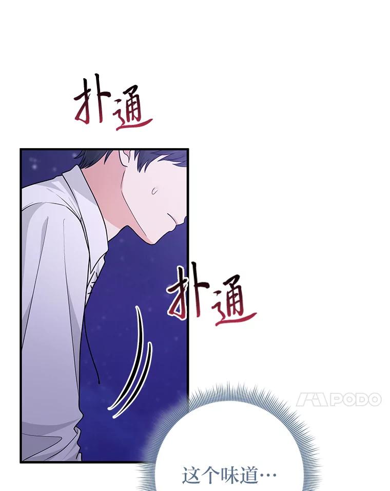 《完美演绎养女角色》75.在花田相遇 第38页