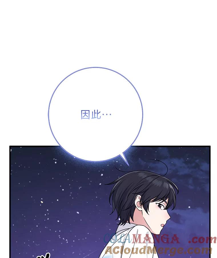 《完美演绎养女角色》75.在花田相遇 第77页