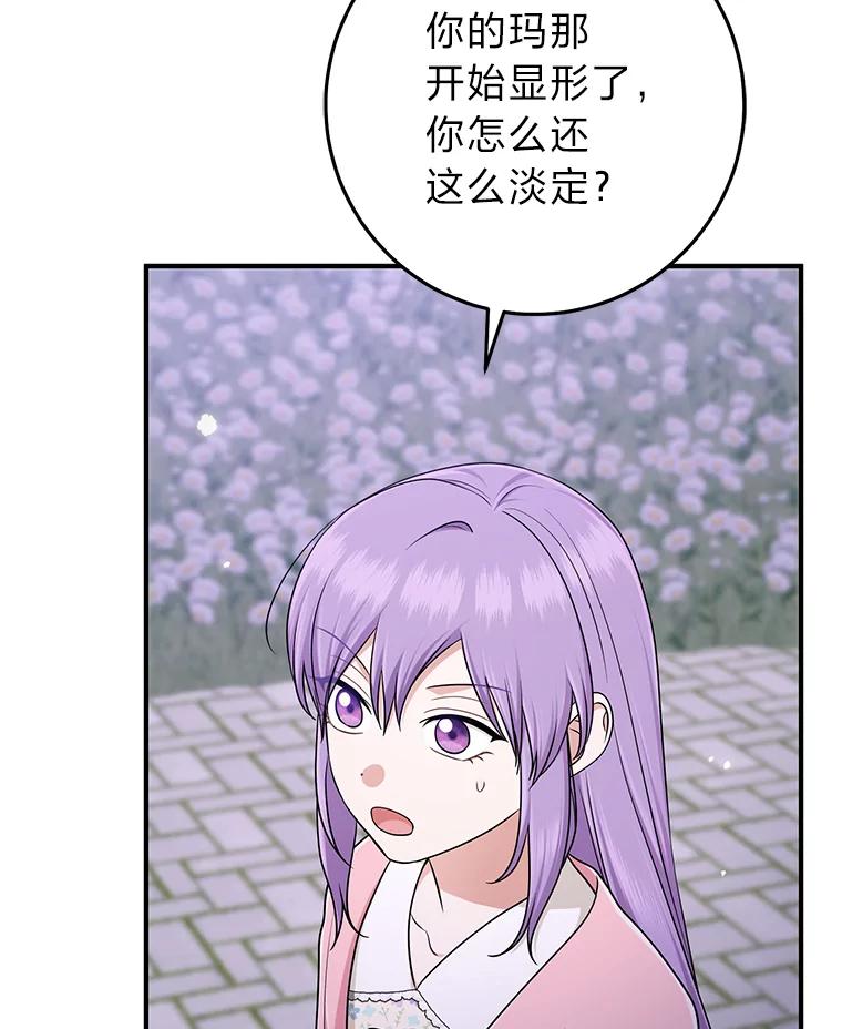 《完美演绎养女角色》75.在花田相遇 第67页