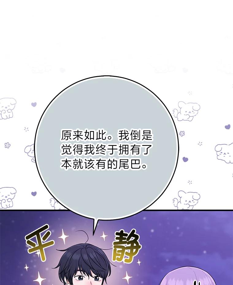 《完美演绎养女角色》75.在花田相遇 第71页