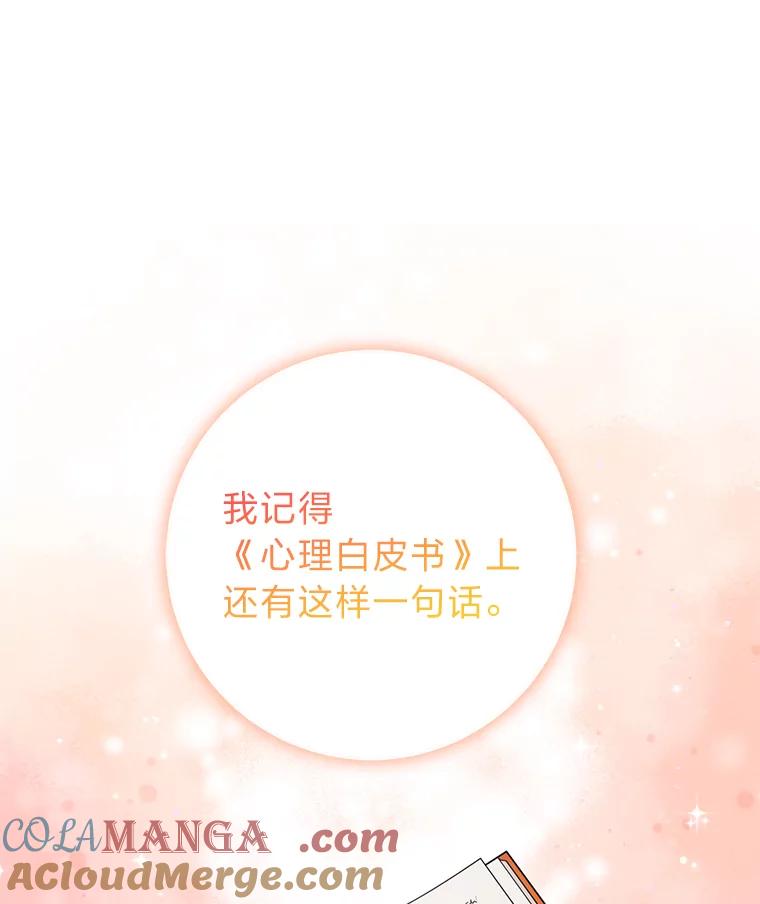 《完美演绎养女角色》75.在花田相遇 第73页