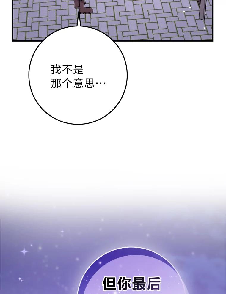 《完美演绎养女角色》75.在花田相遇 第56页