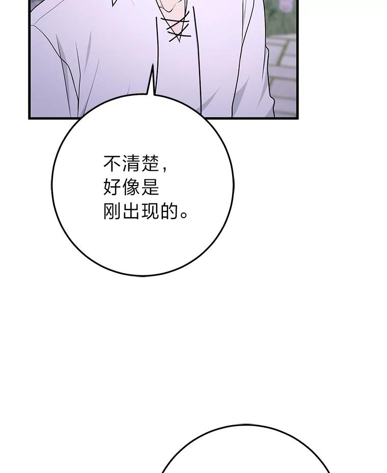 《完美演绎养女角色》75.在花田相遇 第66页