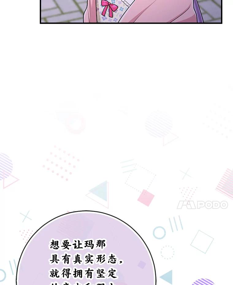 《完美演绎养女角色》75.在花田相遇 第68页