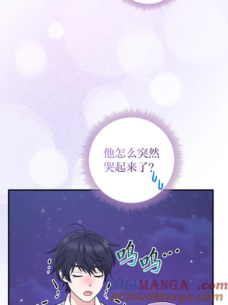 《完美演绎养女角色》75.在花田相遇 第53页