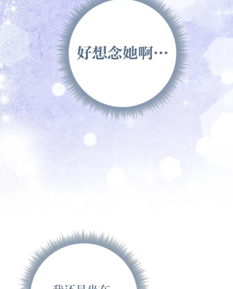 《完美演绎养女角色》75.在花田相遇 第32页