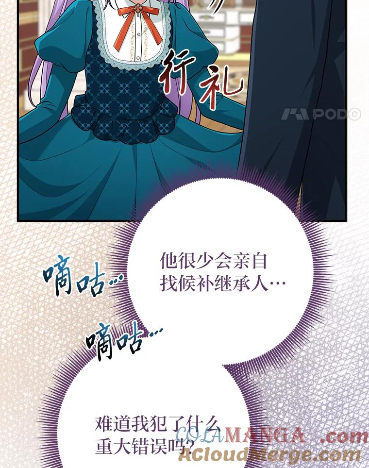 《完美演绎养女角色》76.76 第45页