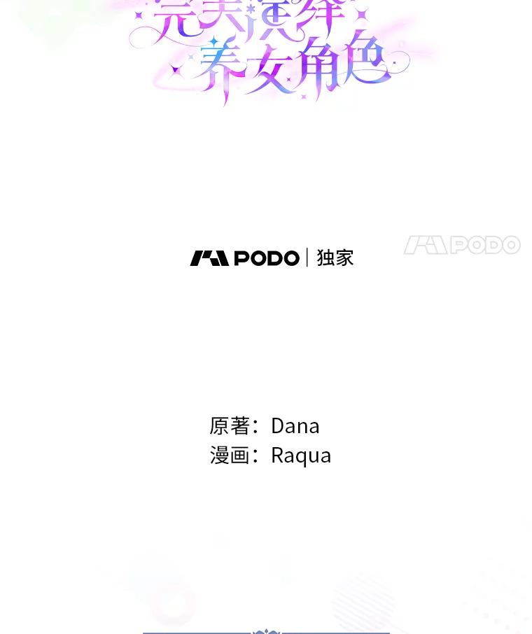 《完美演绎养女角色》76.76 第28页