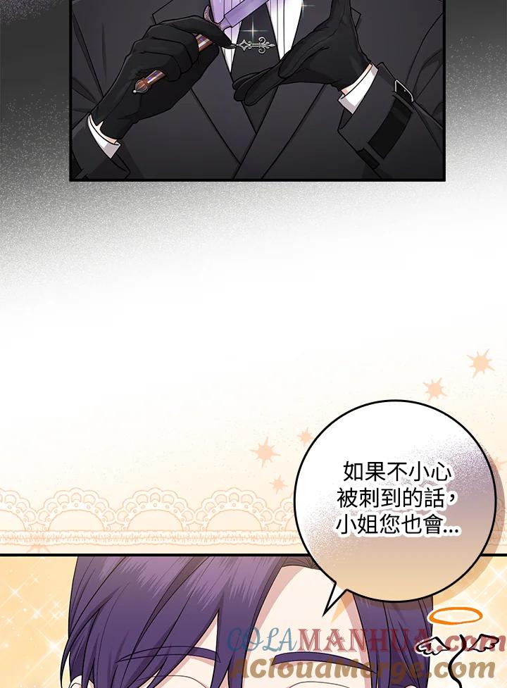 《完美演绎养女角色》第7话 第85页