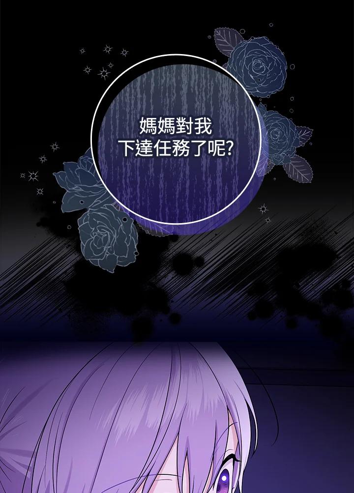 《完美演绎养女角色》第7话 第67页