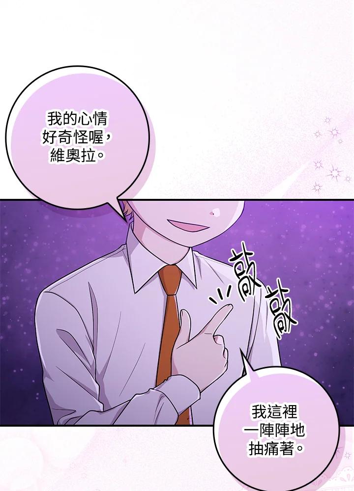 《完美演绎养女角色》第7话 第28页