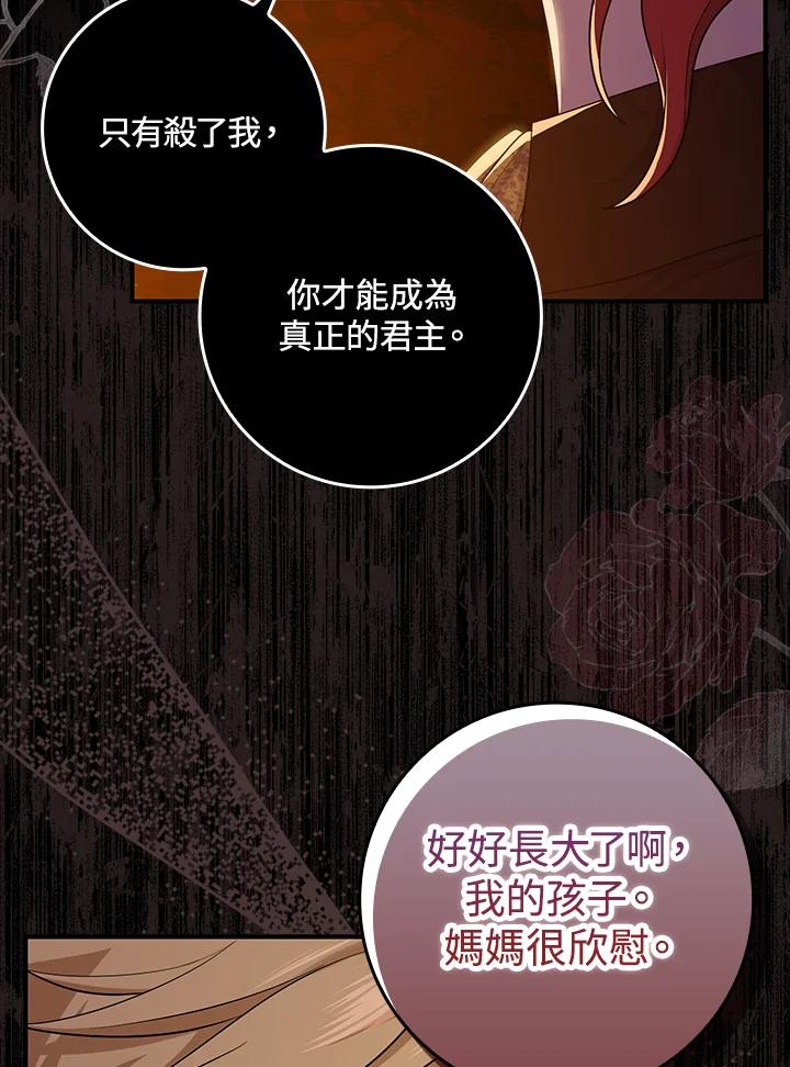 《完美演绎养女角色》第7话 第50页